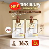 ราคา เซตรวม CARISTA GOAT MILK คาริสต้า นมแพะ เคราติน เซรั่ม แชมพู บำรุงผม วิตามิน โปรตีน เร่งผมยาว แฮร์เซรั่ม สูตรเข้มข้น ผมเงางาม (20327226629)