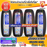 ราคา ยางขอบ16 BRIDGESTONE 235 60 R16 รุ่น TURANZA T005A ยางใหม่ปี 22 4 เส้น FREE จุ๊บยาง Premium By Kenking Power 650 ลิขสิทธิ์แท้รายเดียว (15010922222)