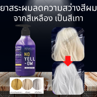 ราคา แชมพูม่วง ผมเทา แชมพูม่วง บำรุงผม แชมพูเปลี่ยนสีผม ผมเหลืองเป็นผมสีเทา ยาสระผมม่วง ล็อคสีผม ยาสระผมสีม่วง no yellow ยาสระม่วง แชม พู ม่วง (18374712767)