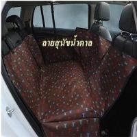 ราคา ผ้าคลุมเบาะรถยนต์ ที่รองเบาะรถยนต์ ผ้าคลุมหลังเบาะสำหรับสัตว์เลี้ยง ผ้าคลุมเบาะกันเปื้อน GAO (4973354378)