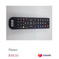 ราคา รีโมทipm (19719275648)