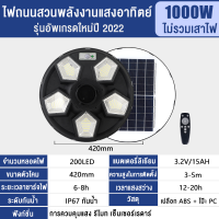 ราคา Brilliant ไฟโซล่าเซลล์ UFO 500W 3000W 3 20 ทิศทาง แสงขาว เหลือง ไฟสนาม UFO ไม่รวมเสา พลังงานแสงอาทิตย์ ไฟหัวเสา ไฟถนน Solar Street light (16331200986)