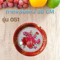 ราคา ถาดสังกะสีโบราน ถาดแดง ถาดใส่ของไหว้พระ ถาดใส่อาหาร กระเพราถาด ตำถาด ขนาด 30cm อุปกรณ์เสิร์ฟอาหาร (7824286346)