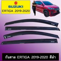 ราคา กันสาด คิ้วกันสาด Suzuki Ertiga 2019 2020 สีดำ (2093756768)