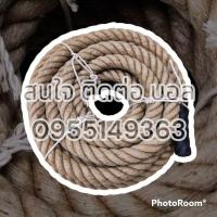 ราคา มีเก็บเงินปลายทาง เชือกชักเย่อ เชือกชักกะเย่อ ชักคะเย่อ ชักเย่อ battle rope เกรด A tug of war ขนาด 36 มม แบบนุ่มมือ (19274212820)