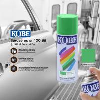 ราคา KOBE สีสเปรย์ 400 ซีซี CAN (17060410641)