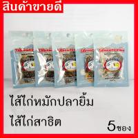 ราคา ไส้ไก่ หมัก ไส้ไก่หมักปลายิ้ม ไส้ไก่สาธิต เหยื่อตกปลา (8812054218)
