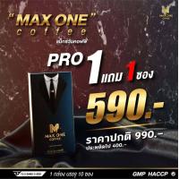 ราคา Max one coffee แม็กวัน กาแฟสุขภาพ โสม เห็ดหลินจือ กาแฟอึด กาแฟเขาทราย กาแฟสมุนไพร แม็กวัน คอฟฟี่ แม็กวันคอฟฟี่ แม็กวันกาแฟ กาแฟสำเร็จรูป 10ซอง กล่อง ซื้อ 1 กล่อง แถม 1 ซอง (21335346382)