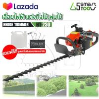 ราคา InnTech เครื่องตัดแต่งกิ่งไม้ใบมีดคู่ เลื่อยไฟฟ้าแต่งกิ่งเครื่องยนต์ 2 จังหวะ รุ่น HT 230 แถมฟรี อุปกรณ์เสริมและแกลลอนน้ำมัน (895422468)