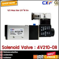 ราคา Solenoid Valve CXF 4V210 08 12V (12044238666)