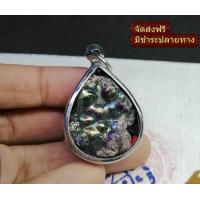 ราคา จี้ เหล็กไหล ธาตุกายสิทธิ์ เทพทาวารักษา งอกได้อีก ตามคำสวดบูชา แคล้วคลาด ปลอดภัย พบแต่ความโชคดี ตัดโดย พระที่คาถา ใช้เวทมนต์ คาถาอาคม (901150103)