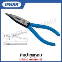 ราคา Unior คีมปากแหลม ตัดข้าง ด้ามหุ้มยาง ขนาด 5 1 2 นิ้ว 6 1 4 นิ้ว Long Nose Pliers with Side Cutter รุ่น 505 506 4P (12551832471)