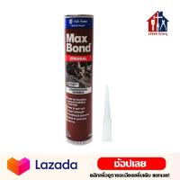 ราคา MaxBond กาวพลังตะปู 1หลอด แม็กซ์บอนด์ ใช้แทนตะปู ทั้งภายในและภายนอกอาคาร (13825666074)