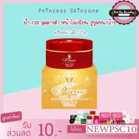 ราคา PSC ครีมหน้าเด็ก Baby Face 1ปุก ขนาด 20 กรัม Princess Skin Care (2089112502)