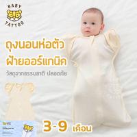 ราคา ถุงนอนห่อตัวทารกฝ้ายออร์แกนิค ผ้าห่อตัวทารก ถุงนอนเด็ก ถุงนอนสำหรับเด็กทารก 3 9 เดือน BABY TATTOO (15861997768)