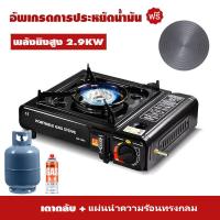 ราคา เตาแก๊สปิคนิค เตาแก๊สกระป๋อง Gas Stove Plate ออตโต้ เตาแก๊สปิกนิก เตาแก๊สตั้งแคมป์ เตาแก๊สพกพา สามารถต่อกับถังแก๊ส พร้อมกระเป๋า สามารถใช้งานได้ 2ระบบ (20134367203)