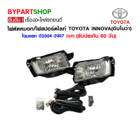 ราคา ไฟตัดหมอก ไฟสปอร์ตไลท์ TOYOTA INNOVA อินโนว่า โฉมแรก ปี2004 2007 ชุด (6656184515)