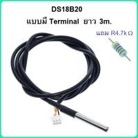 ราคา DS18B20 Digital Temperature Sensor Probe Waterproof โพรบวัดอุณหภูมิ DS18B20 แบบกันน้ำ (17691802461)