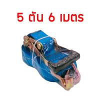 ราคา สายรัดรถบรรทุก 2 นิ้ว มีให้เลือก 3 ตัน 5 ตัน ยาว 6 8 10 เมตร สายรัดโพลีเอสเตอร์ สายรัด สายรัดก๊อกแก๊ก สายรัดของ สเตย์รัด สายรัดสินค้า (9116412340)