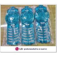 ราคา ฟิลเตอร์ ชุดตลับกรองเส้นด้าย เครื่องซักผ้า LG (18969199903)