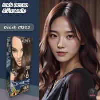 ราคา ดีแคช ซูพรีม M202 น้ำตาลเข้ม สีย้อมผม ครีมย้อมผม สีผม เปลียนสีผม ทรีทเม้นท์ Dcash Supreme M202 Dark Brown Hair Color Cream (12603332902)