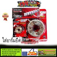 ราคา โซ่สเตอร์ 14 34 120L W125I 2018 เลส อาร์มยืด WAVE110 i WAVE125i WAVE125 MSX125 DREAM SUPER CUP DREAM125 DEMON125 OSAKI 420 เวฟ110i ทุกรุ่น เวฟ125i ทุกรุ่น เวฟไอ (4989892862)