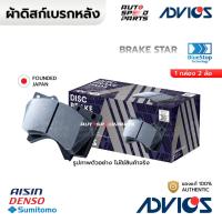 ราคา ADVICS ผ้าดิสก์เบรกหลัง HONDA CIVIC ไดเมนชั่น 01 05 CIVIC FD FB 1 8 2 0 06 15 CRV G2 02 06 ACCORD G5 G6 G7 94 07 C2N015V S 43022 SM4 525 (21275639408)