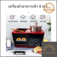 ราคา เครื่องทำอาหารเช้าอเนกประสงค์ 4 in 1 เตาอบไฟฟ้า ขนาดมินิ ทอดได้ อบได้ ต้มได้ พักได้ พร้อมส่ง โปรโมชั่นสุดคุ้ม โค้งสุดท้าย Peacock Steps (10385157876)