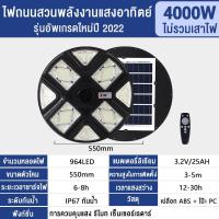 ราคา Brilliant ไฟโซล่าเซลล์ UFO 500W 3000W 3 20 ทิศทาง แสงขาว เหลือง ไฟสนาม UFO ไม่รวมเสา พลังงานแสงอาทิตย์ ไฟหัวเสา ไฟถนน Solar Street light (16331200989)