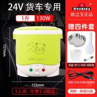 ราคา หม้อหุงข้าวรถยนต์ Ouzhibao 12V รถเล็ก 24V รถบรรทุกบ้านอเนกประสงค์หม้อหุงข้าวไฟฟ้าอเนกประสงค์หม้อหุงข้าวไฟฟ้าขนาดเล็ก (20981146851)