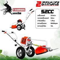 ราคา รถเข็นตัดหญ้า ตรา TAURUS เทารัส 2จังหวะ 4จังหวะ รุ่นโครงหนาพิเศษ รถเข็นแบบเดินตาม ล้อยางขนาดใหญ่ ออกแบบมาเพื่อช่วยให้ผู้ใช้งานได้สะดวก (19439469643)