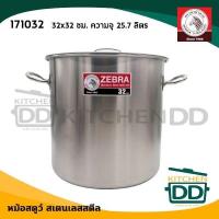 ราคา โปรดอ่าน หม้อสตูว์ สต๊อก ทรงสูง 2 หู สเตนเลส Zebra หัวม้าลาย 26 28 30 32 36 40 ซม 1 ใบ โปรดเลือก (20280275670)