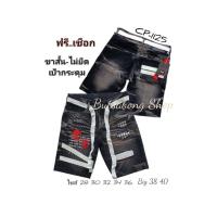 ราคา กางเกงยีนส์ขาสั้น ไม่ยืด เป้ากระดุม CP ไซส์ 28 40 (20199343616)