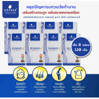 ราคา ส่งฟรี rumarx performance เม็ดฟู่แคลเซียม บำรุงข้อเข่า กระดูก (18179798343)