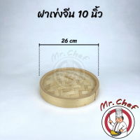 ราคา Mr Chef พร้อมส่ง เข่งติ่มซำ สไตล์จีน 5 6 8 10 12 16 นิ้ว เข่งปลาทู เข่งนึ่งปลา เข่งไม้ไผ่ ผลิตจากไม้ไผ่ธรรมชาติ (20848875950)