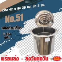ราคา หม้อก๋วยเตี๋ยวสแตนเลส 3 ช่อง มีปีก หม้อก๋วยเตี๋ยวสแตนเลส หม้อก๋วยเตี๋ยว หม้อ มีให้เลือก4 ขนาด No 45 48 51 18 (14018466224)