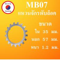 ราคา แหวนจักร MB0 MB1 MB2 MB3 MB4 MB5 MB6 MB7 MB8 MB9 MB10 MB11 MB12 MB13 MB14 MB15 AW9 AW11 AW7 แหวนล็อค ล็อคลูกปืน โดย Beeoling shop (19672396825)