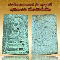 ราคา สมเด็จพระพุฒาจารย์ โต พฺรหฺมรํสี กรุวัดพระแก้ว เนื้อผงผสมเม็ดพระธาตุเรืองแสงในที่มืด (20388902861)