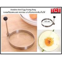 ราคา พิมพ์ไข่ดาว แม่พิมพ์ทอดไข่ แม่พิมพ์สแตนเลส พิมพ์ทำอาหาร เซ็ตแม่พิมพ์ทอดไข่ดาว สำหรับทำไข่ดาว ไข่เจียว แพนเค้ก Egg Ring อุปกรณ์ครัว (5862212757)