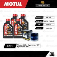 ราคา FULL MOTO ชุดถ่ายน้ำมันเครื่องสังเคราะห์แท้ 100 MOTUL 7100 4T 15w 50 ใช้สำหรับ Ducati Monster 821 Hypermotard 821 Hyperstrada 821 (1098658053)