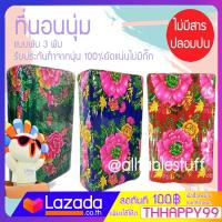 ราคา ขายดี ที่นอนนุ่น 3 5 ฟุต 3 พับ คุณภาพคุ้มราคา ทำจากนุ่นเเท้ 100 นุ่ม สบาย 10512 (17037955130)