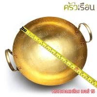 ราคา ทองเหลือง กระทะทองเหลือง สองหู (15106979672)