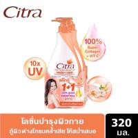 ราคา แพ็คคู่Citra Restoring Bright UV Lotion Orange 320 ml ซิตร้า รีสตอร์ริ่ง ไบรท์ ยูวี โลชั่น สีส้ม บัวหิมะ โสมแดงเกาหลี ฟื้นบำรุงผิวคล้าเสียสะสม เผยผิวใหม่ใ (15060902029)