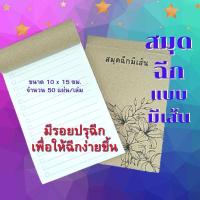 ราคา สมุดฉีก สมุดฉีกมีเส้น สมุดโน๊ต สมุดฉีกเล่มเล็ก สมุดจดออเดอร์ สุมดจดบันทึก ปกน้ำตาล (17379178562)