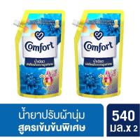 ราคา Comfort คอมฟอร์ท อัลตร้า แคร์ น้ำยาปรับผ้านุ่ม น้ำเดียว 500 มล แพ็คคู่ (20062544189)
