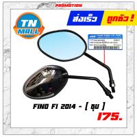 ราคา กระจก FINO 2013 FINO FI 2014 กระจกมองหลัง 1คู่ กระจกข้าง ยี่ห้อ WS (9356270525)