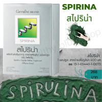 ราคา สไปริน่า ผลิตภัณฑ์เสริมอาหาร สาหร่ายสไปรูลิน่า บี1 บี2 บี 6 บี 12 แหล่ง โปรตีน คุณภาพสูง และ กรดอะมิโน แคปซูล ตรา กิฟฟารีน Healthy plus shop (11630216538)