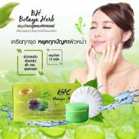 ราคา Botaya ครีมโบทาย่าเฮิร์บ โบทาย่า ชุดทดลอง (19872799772)