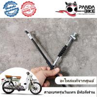 ราคา สายเบรคหน้ารถมอไซค์ยี่ห้อ Lifan 110 cc รุ่น Ares รุ่น Vintage (9579000047)