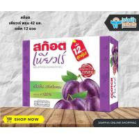 ราคา สก๊อตเพียวเร่ พรุน สกัดเข้มข้นผสมวิตามิน 42 มล แพ็ค 12 ขวด (10272396027)
